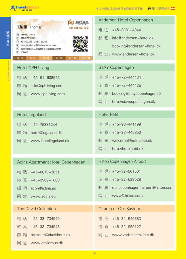 95 欧洲（丹麦）.jpg